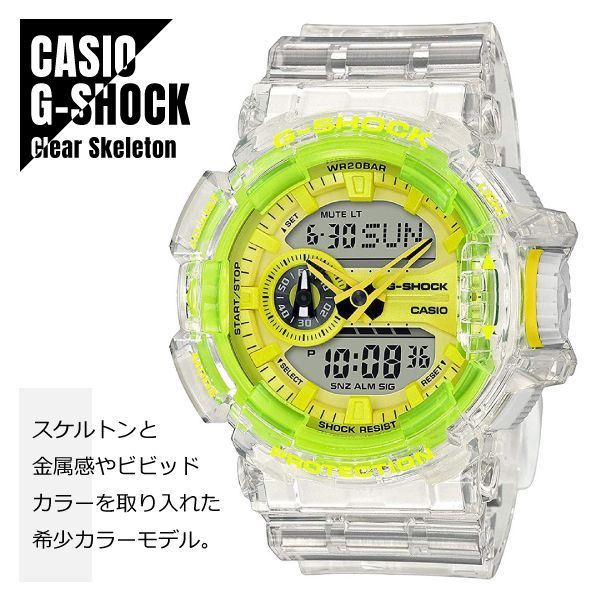 即納】G-SHOCK クリアスケルトン アナデジ GA-400SK-1A9 - メルカリ