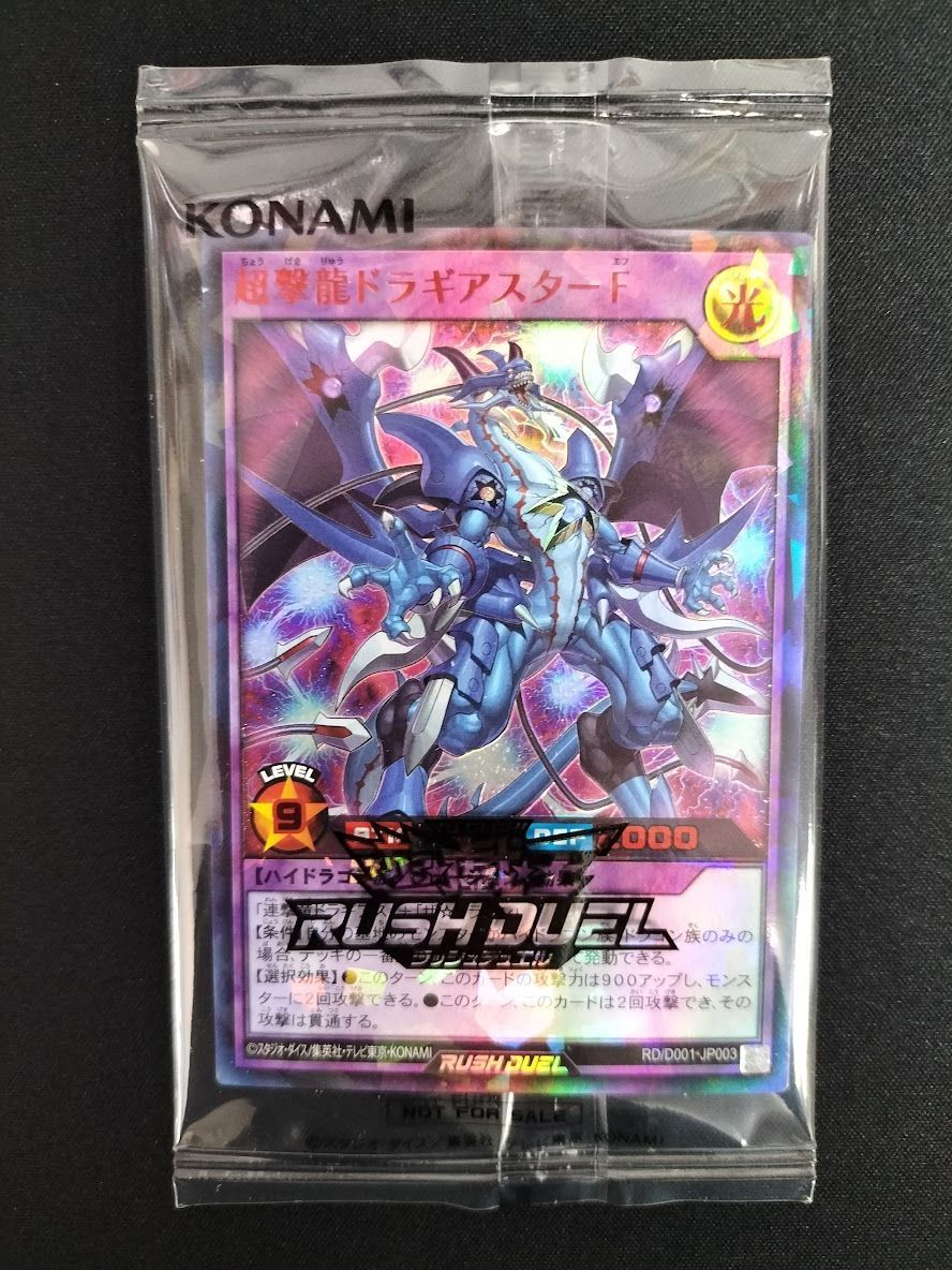 超撃龍ドラギアスターF SPECIAL RED Ver. 遊戯王OCG デュエルモンスターズ