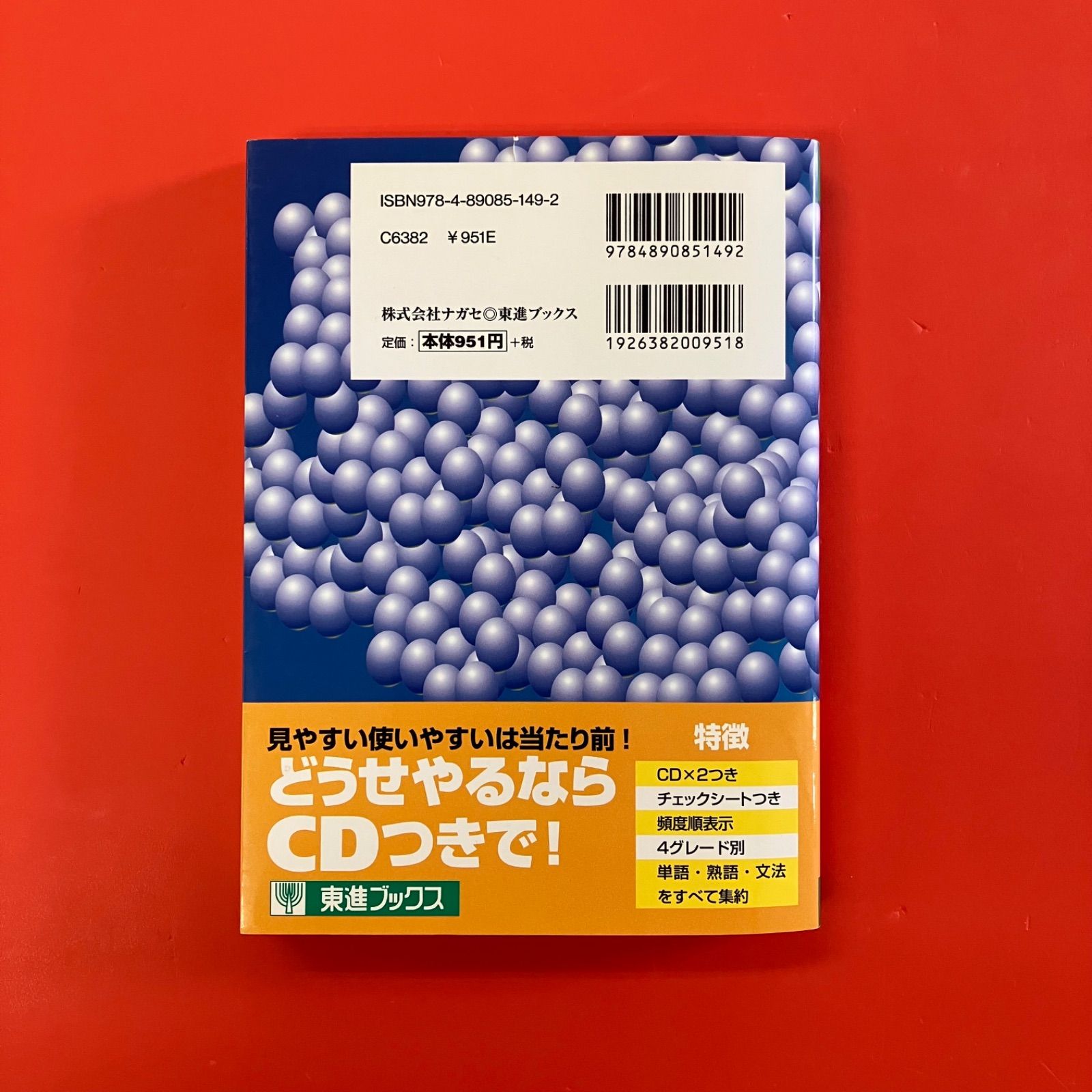 CD付 中学英単語でるでる1200 ym_a16_3783 - メルカリ