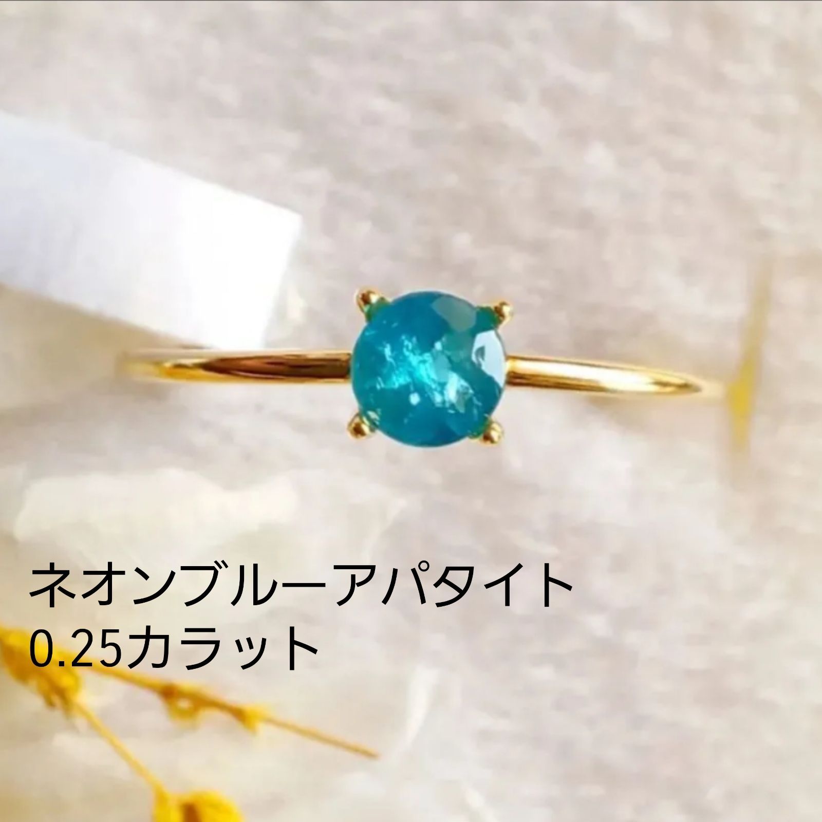 ネオンブルーアパタイト 天然石 4㎜ ファセットカット リング 指輪