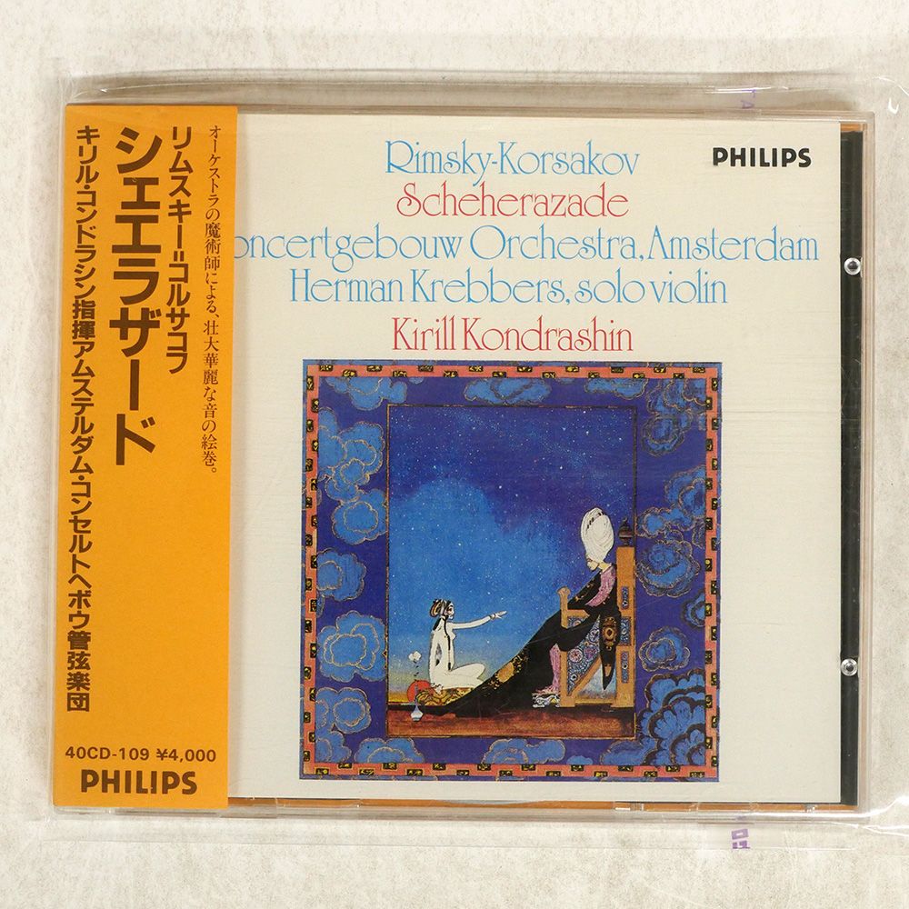 帯 ヨーロッパ盤 キリルコンドラシン|リムスキーコルサコフシェエラザード|PHILIPS 4000212 CD □