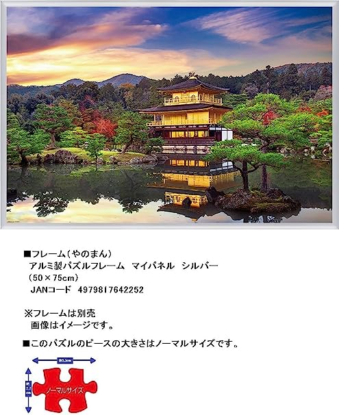 日本の風景 3点セット 1000ピース ジグソーパズル JAPAN - 通販