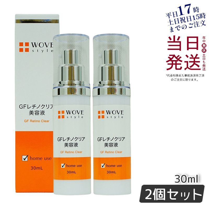 2個セット】 ウォブスタイル GFレチノクリア 30mL WOVE style - メルカリ