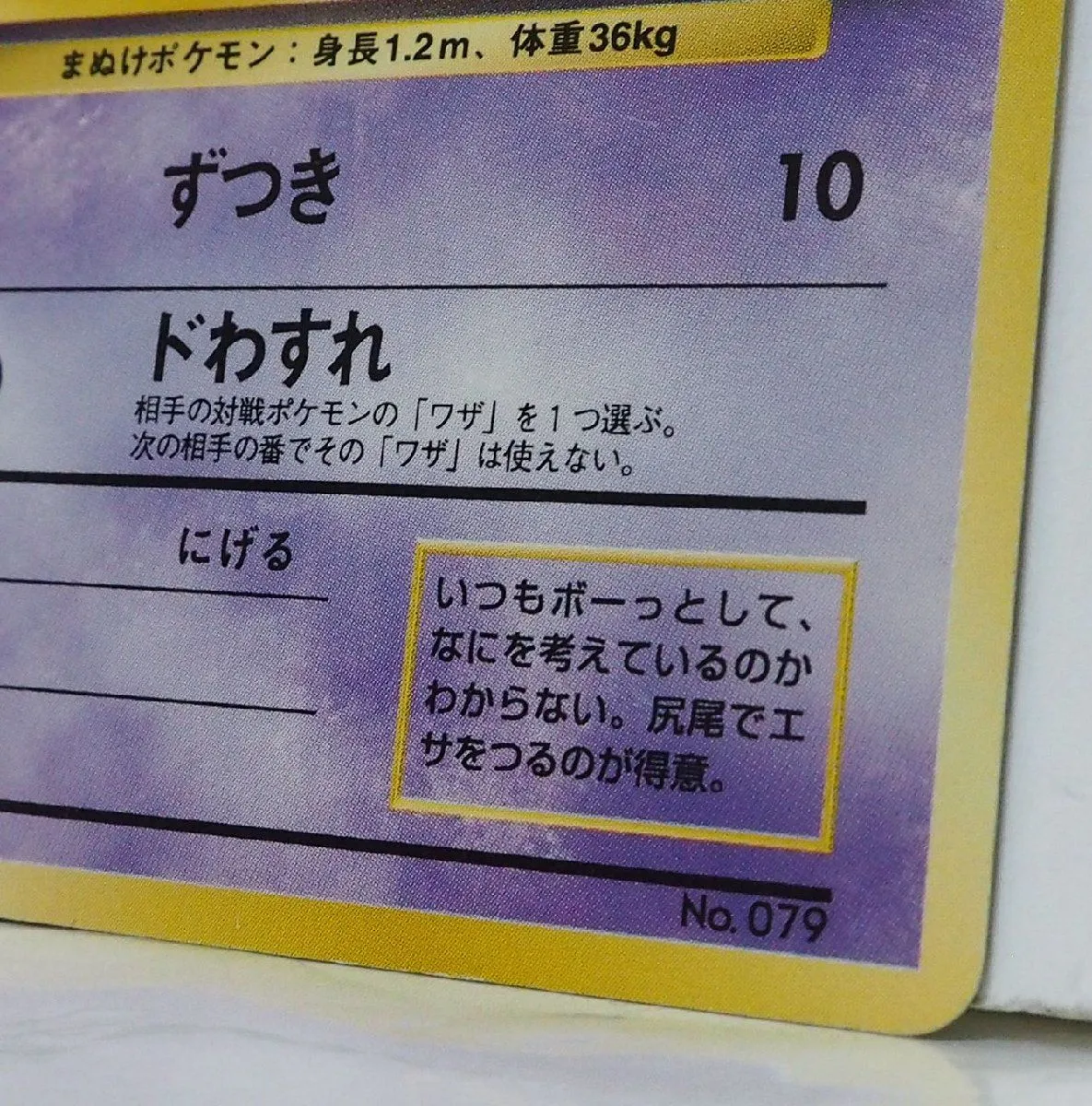 【PSA10】ヤドン　旧裏　No.079 ★ マスターボールミラー ヤドン 079/165 C PSA10 ポケモンカード