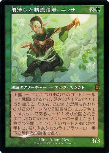 復活した精霊信者、ニッサ, マジック：ザ・ギャザリング, サプライ MTG マジック：ザ・ギャザリング 《復活した精霊信者