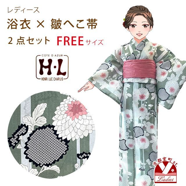 浴衣 レディース 帯セット フリーサイズ グレーグリーン系 菊 HLY24-280-A