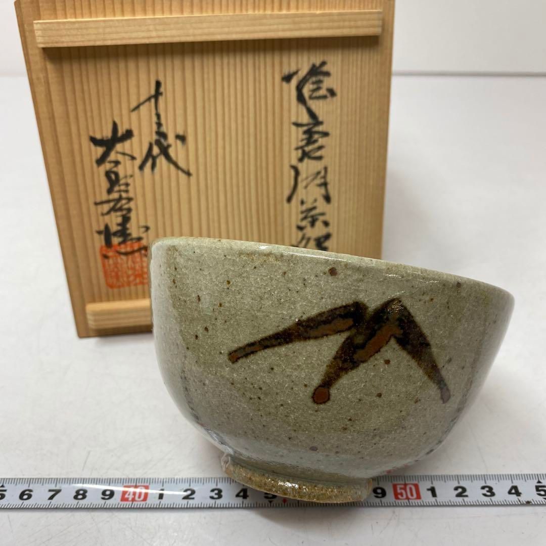 太郎右衛門　唐津茶碗　共箱B33 美術品・アンティーク・コレクション 十三代 太郎右衛門 絵唐津 茶碗
