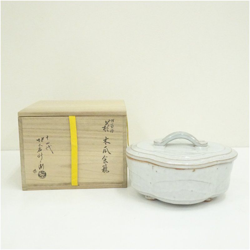 萩焼 十四代 坂倉新兵衛造 惺斎好木瓜喰籠 共箱 和食器 茶器 菓子器 おしゃれ 和菓子 主菓子 茶道 茶道具 じきろう 食籠 喰篭 喰篭 お菓子入れ