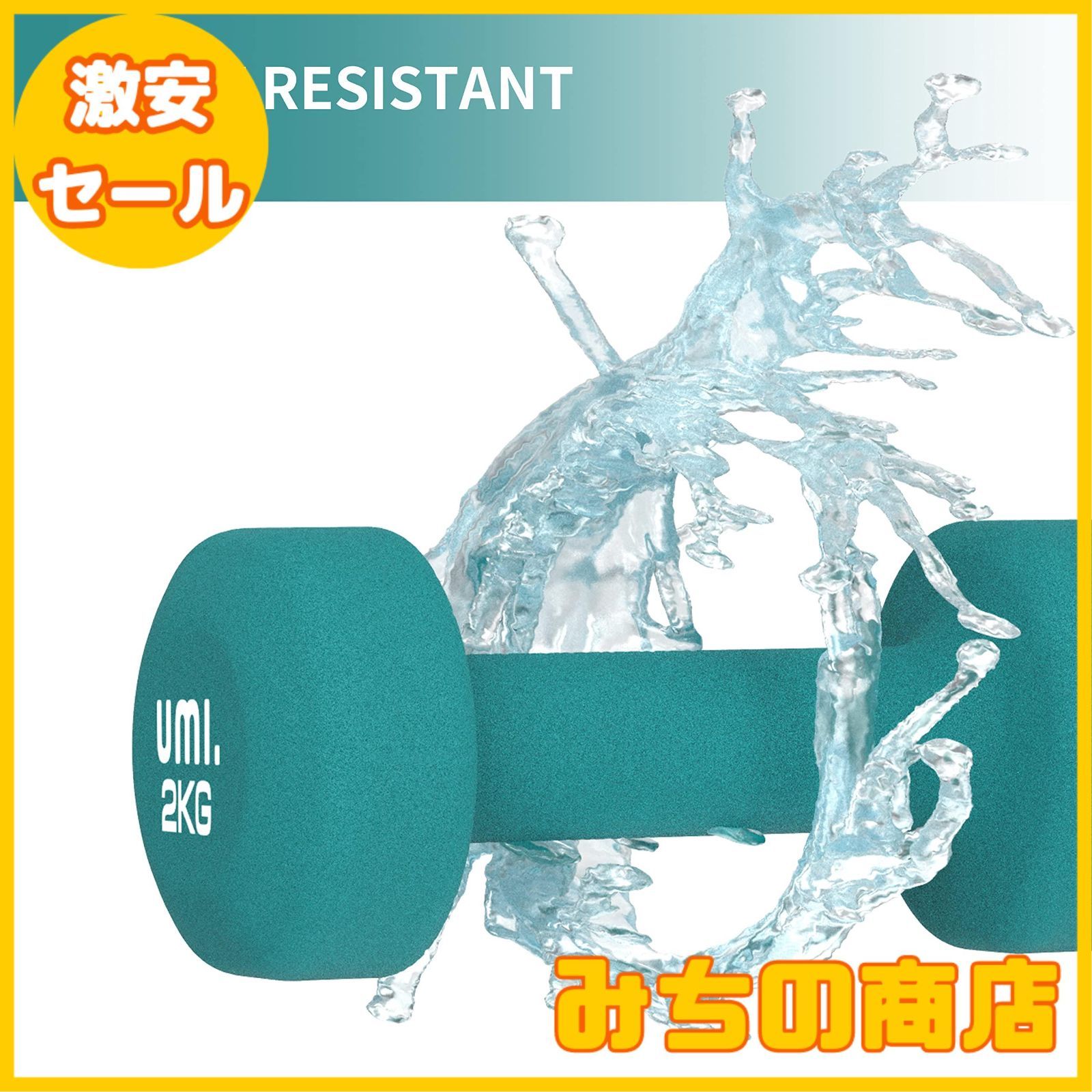 【数量限定】[ ブランド] Umi(ウミ)- ダンベル 2個セット 1kg/2kg/3kg/4kg/5kg/8kg/10kg 筋トレ ダンベル  ウエイト カラー ダンベル 鉄アレイ dumbbell