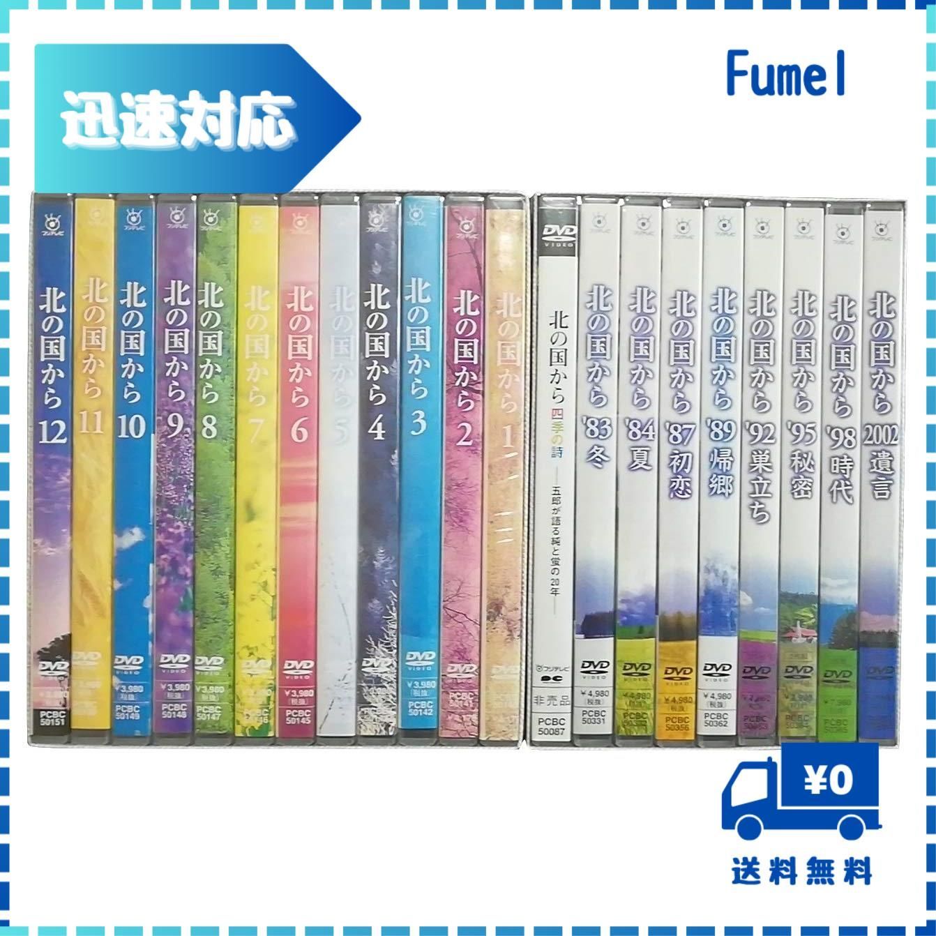 迅速発送】北の国から全20巻+スペシャル版 倉本聰（ 田中邦衛 (出演) 吉岡秀隆 (出演) 杉田成道 (監督)）DVD BOX 25枚組 - メルカリ