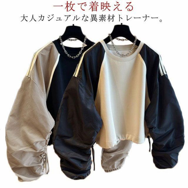 配色 異素材 切替 トレーナー レディース オーバーサイズ