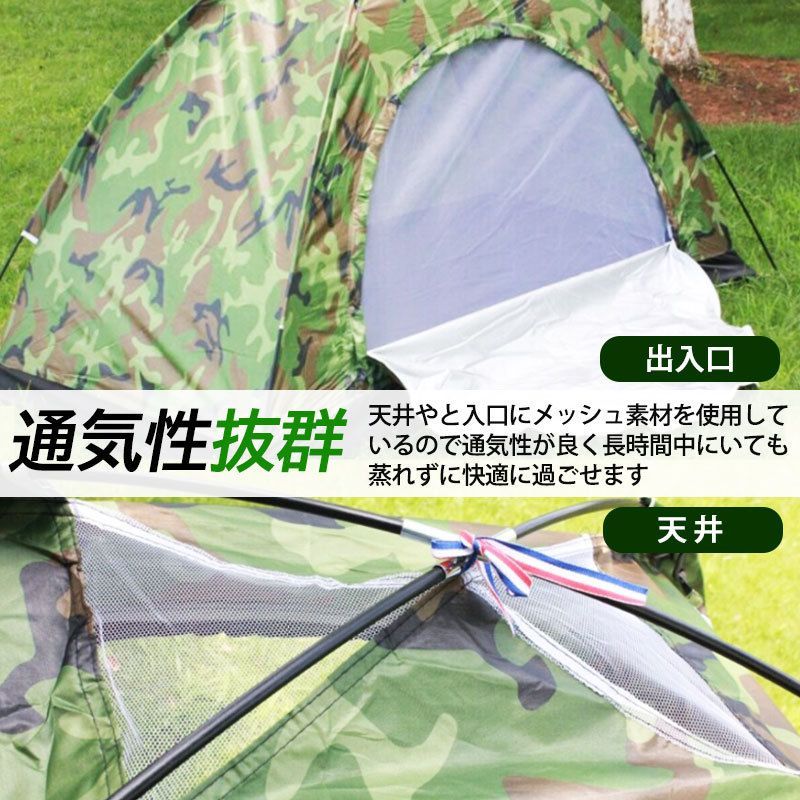 一人用 テント ソロテント コンパクト 収納可能 テント 迷彩柄 小型