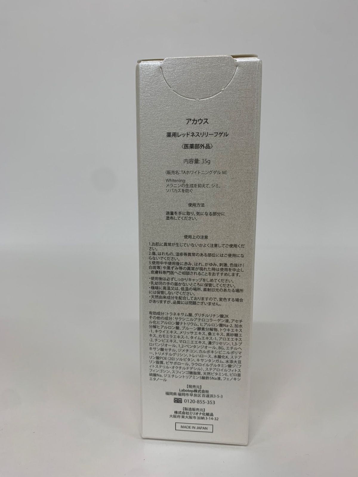 H1207 K akausu アカウス 薬用レッドネスリリーフゲル 35g