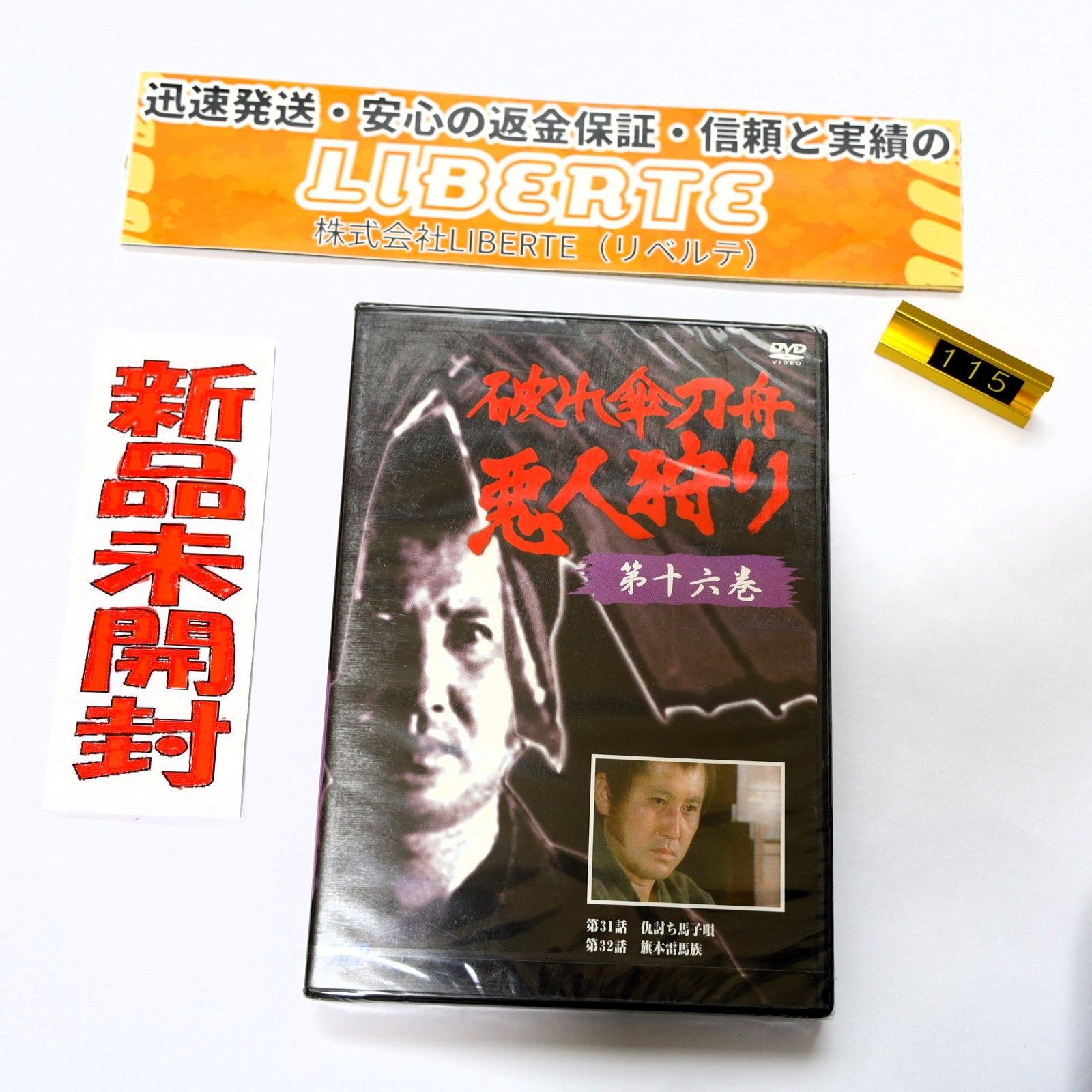 破れ傘刀舟 悪人狩り 16 [DVD]