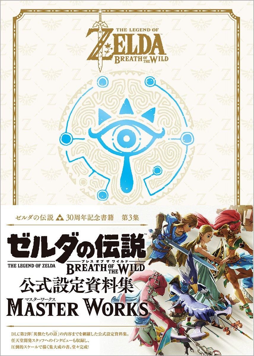 【新品・2営業日で発送】アンビット ゼルダの伝説ブレスオブザワイルドマスターワークス