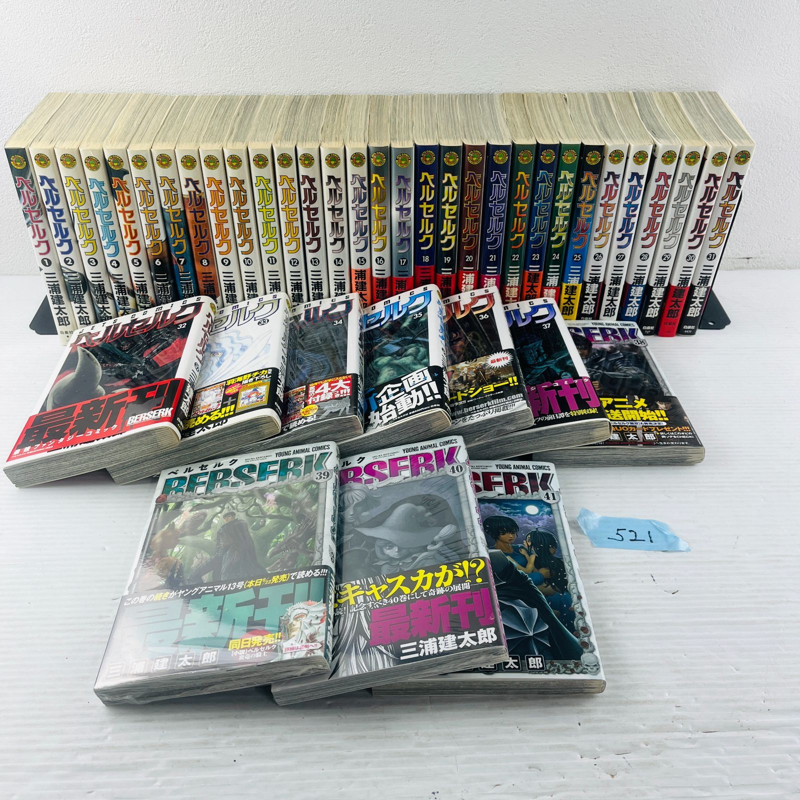 ◇521【全巻セット】ベルセルク BERSERK 1～41巻 三浦健太郎
