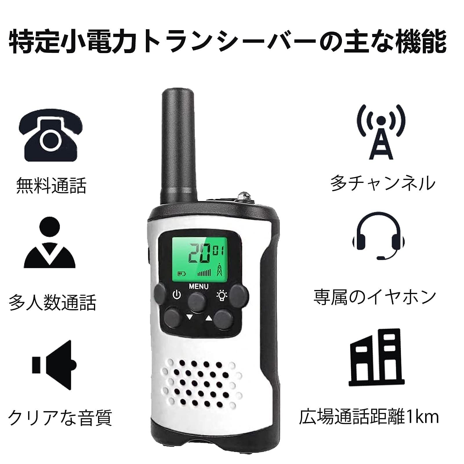 トランシーバー 無線機 免許不要 特定小電力 2台セット トランシーバー