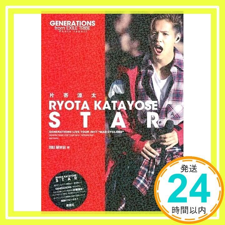 GENERATIONS from EXILE TRIBE 片寄涼太 STAR [単行本] [Mar 19