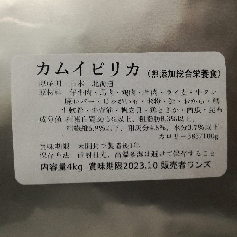 組み合わせ自由自在 カムイピリカ12kg（3kg4袋）一生一度は与えたい神