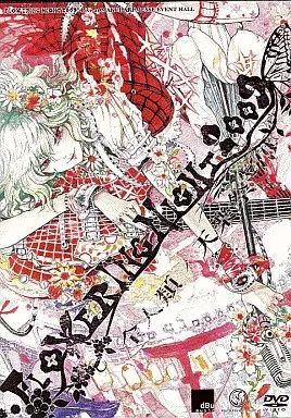 Flowering　Night　2009　全人類ノ天樂祭：中古美品 中古】同人動画 DVDソフト 東方ライブイベント Flowering Night