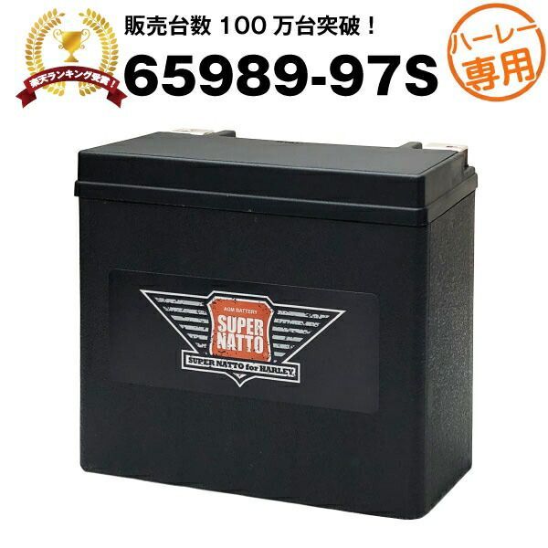 ハーレー AGMバッテリー 65989-97S バイクバッテリー 65989-97A 65989-97B 65989-97C互換 100％交換保証 最速納品 スーパーナット ハーレーバッテリー