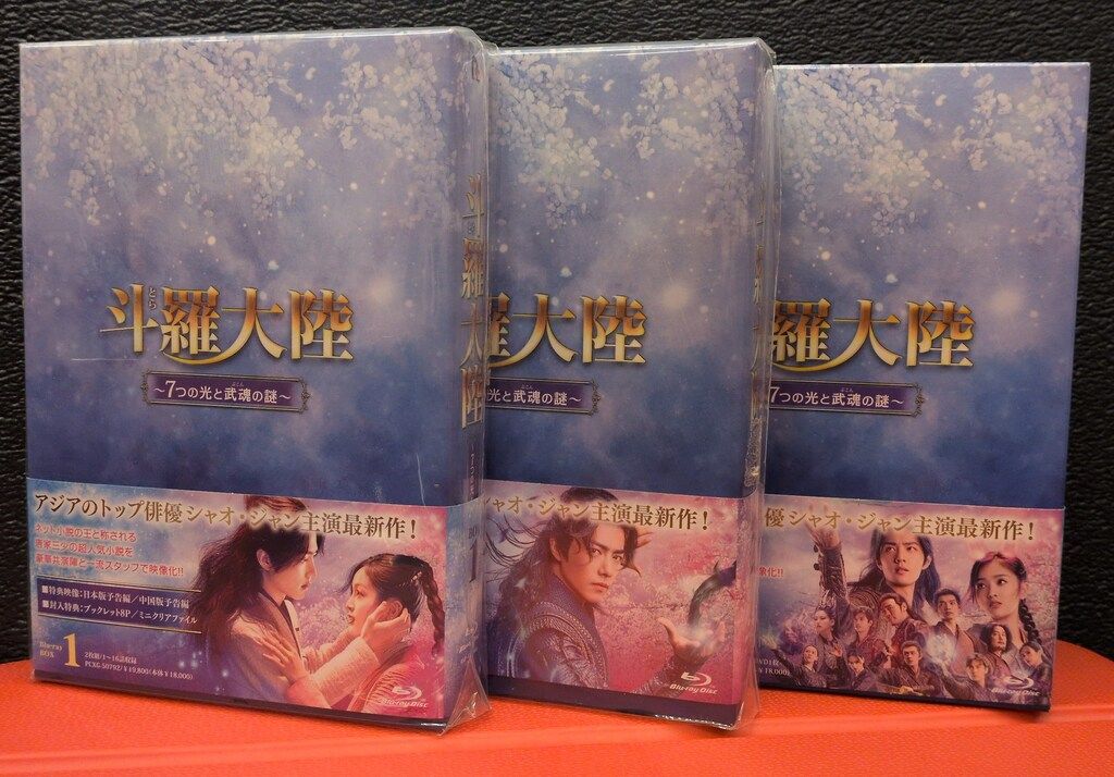 外国ドラマBlu-ray 斗羅大陸 7つの光と武魂の謎 Blu-ray BOX 全3巻セット