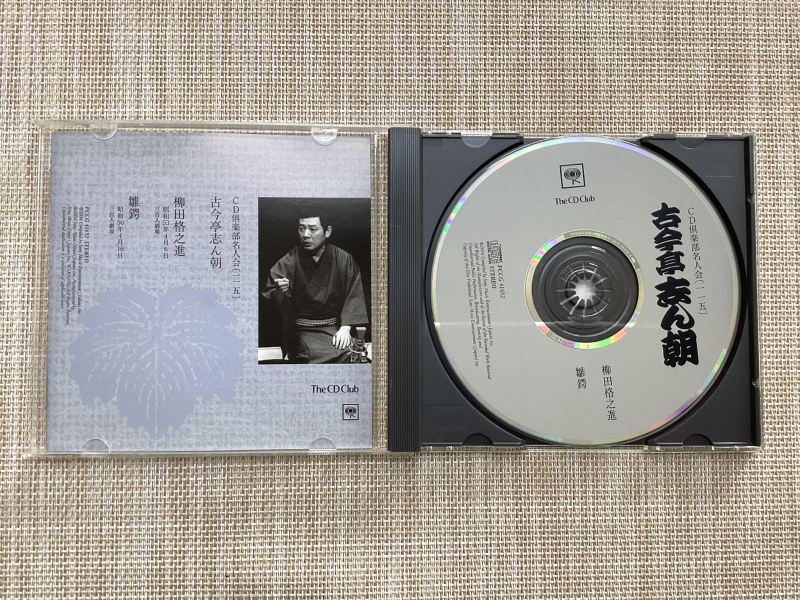 CD / 古今亭 志ん朝 柳田格之進 雛鍔 / 中古 - メルカリ