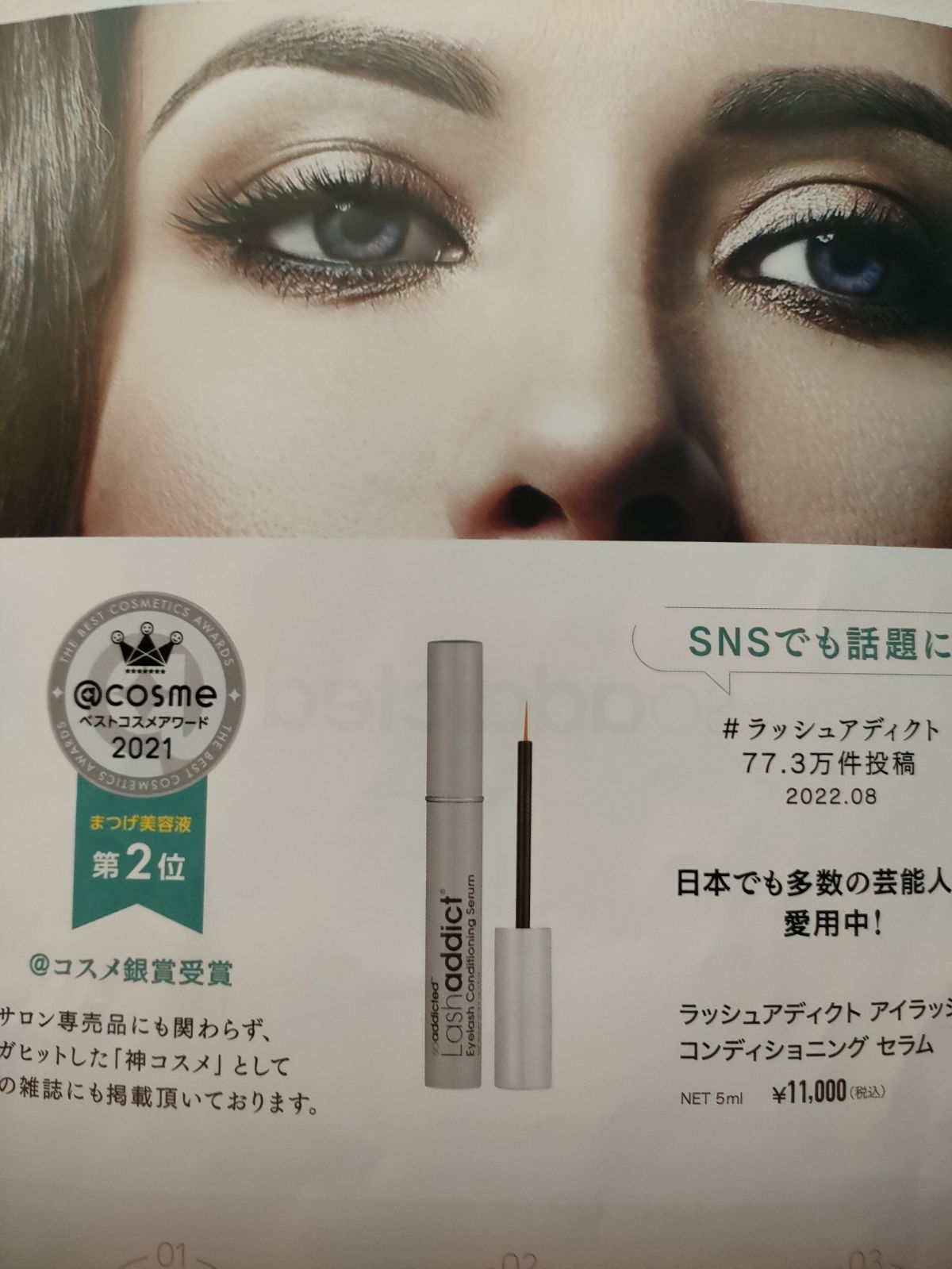 まつ毛美容液