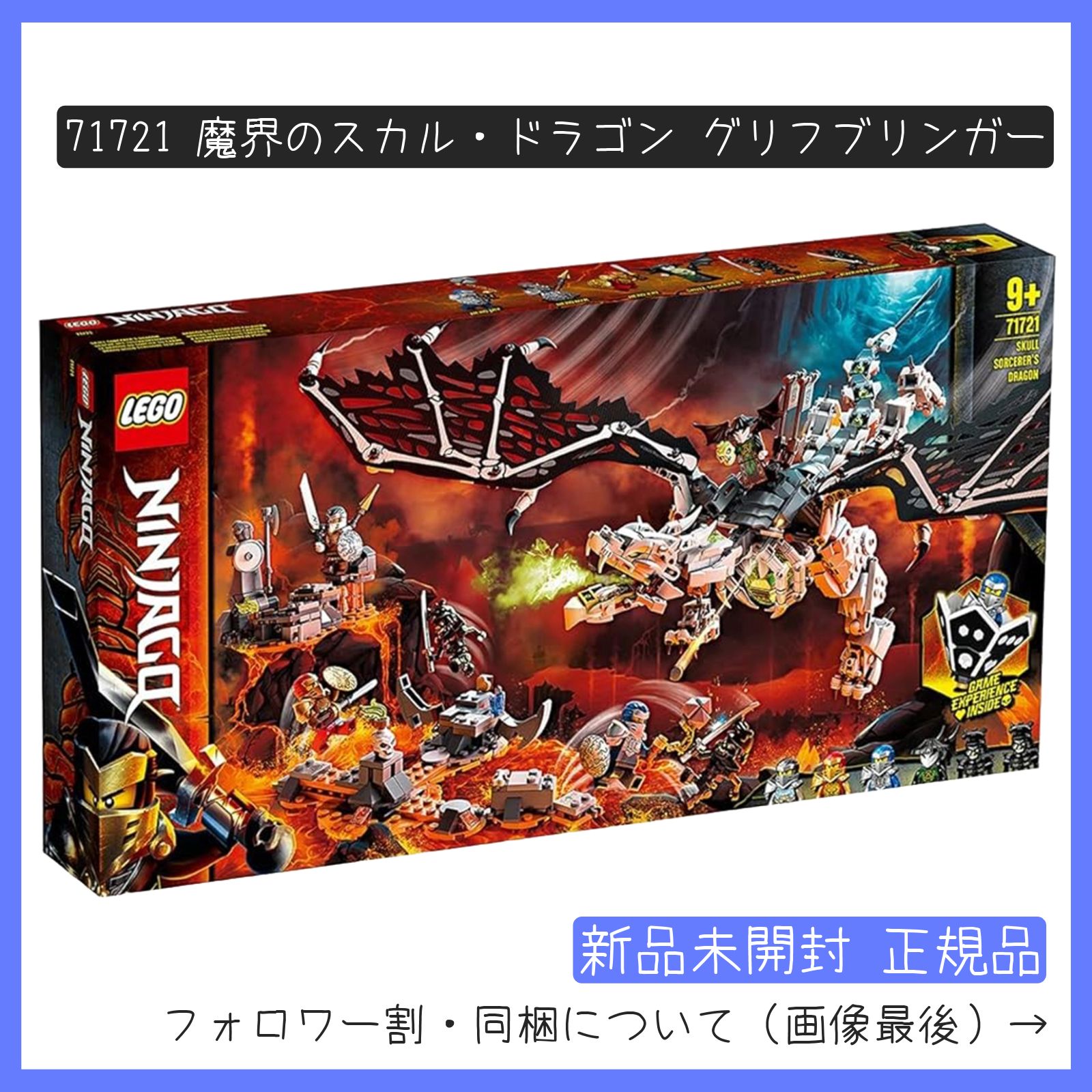 新品未開封】LEGO レゴ 71721 ニンジャゴー 魔界のスカル 