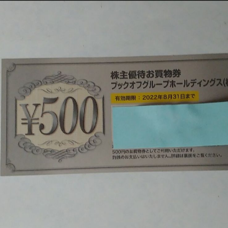 ブックオフ 株主優待　4500円分