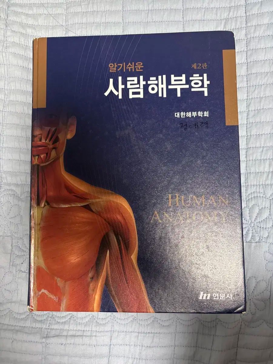 分かりやすい 人体解剖学 2 プラーク カラー図解 人体解剖の基本が
