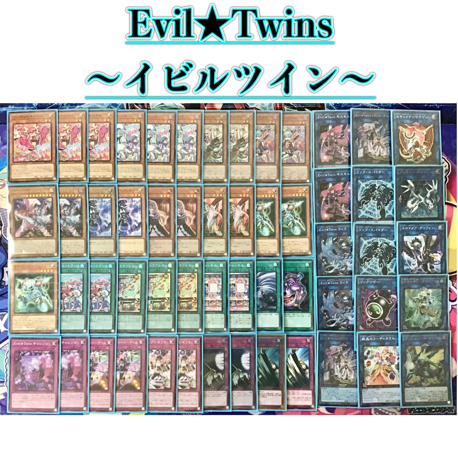 本格構築【Evil☆Twins ~イビルツイン~】デッキ EX15＆二重スリーブ