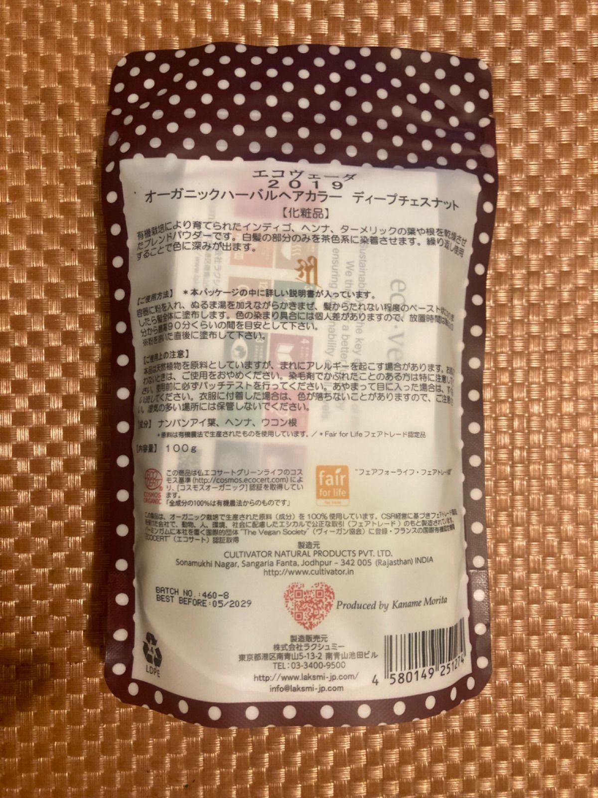 エコヴェーダオーガニックヘアー
