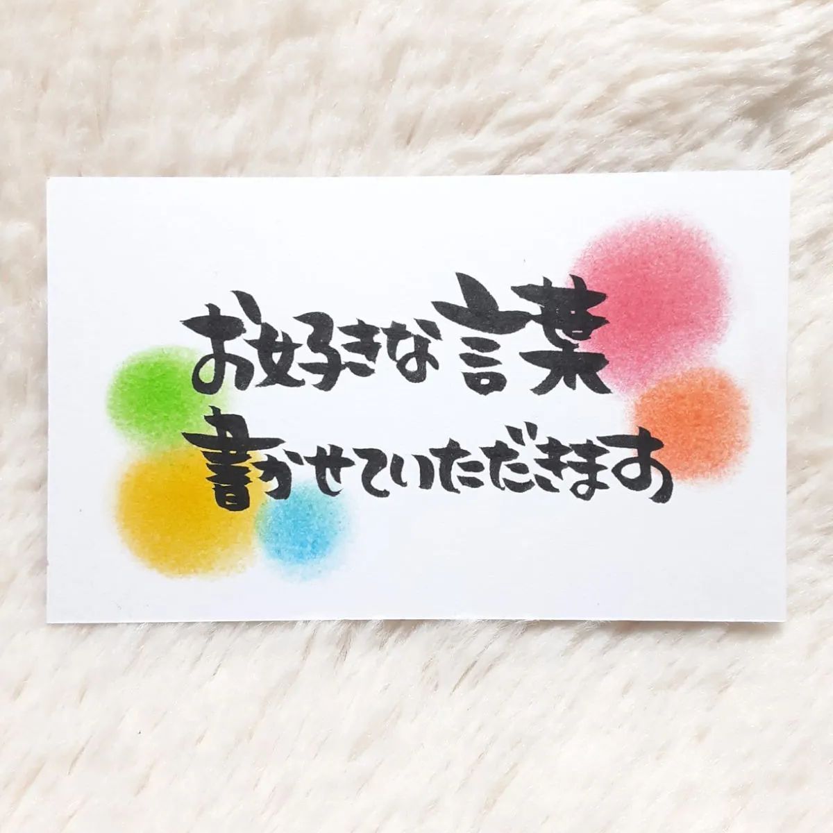 ❤️名刺サイズ3枚❤️完全オーダー❤️お好きな言葉❤️サンキュー