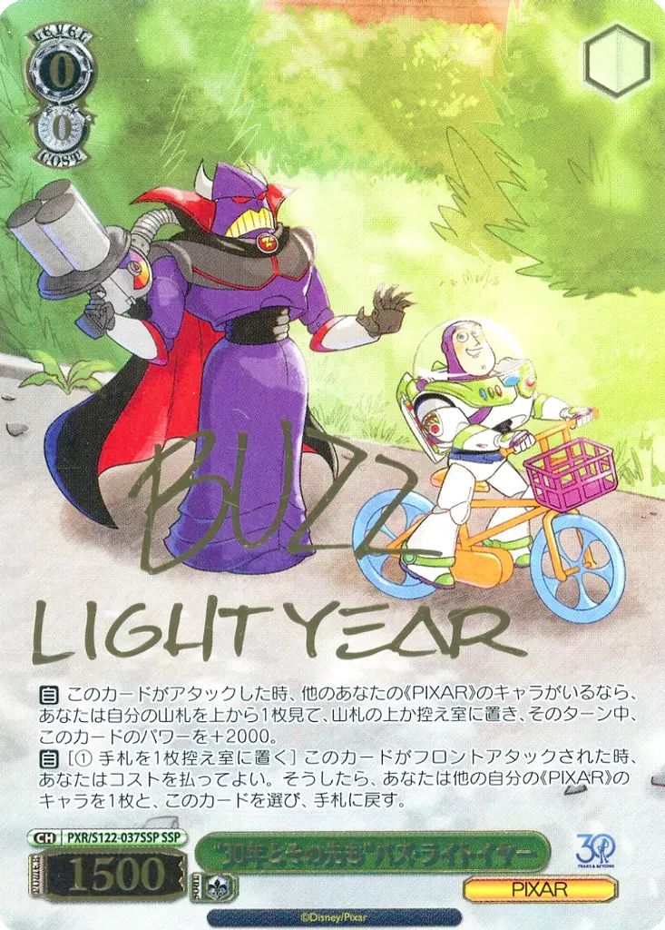 ヴァイスシュヴァルツ PXR|S122-037SSP SSP ホロ 30年とその先も”バズ ライトイヤー キャラクター金箔押しサイン入り