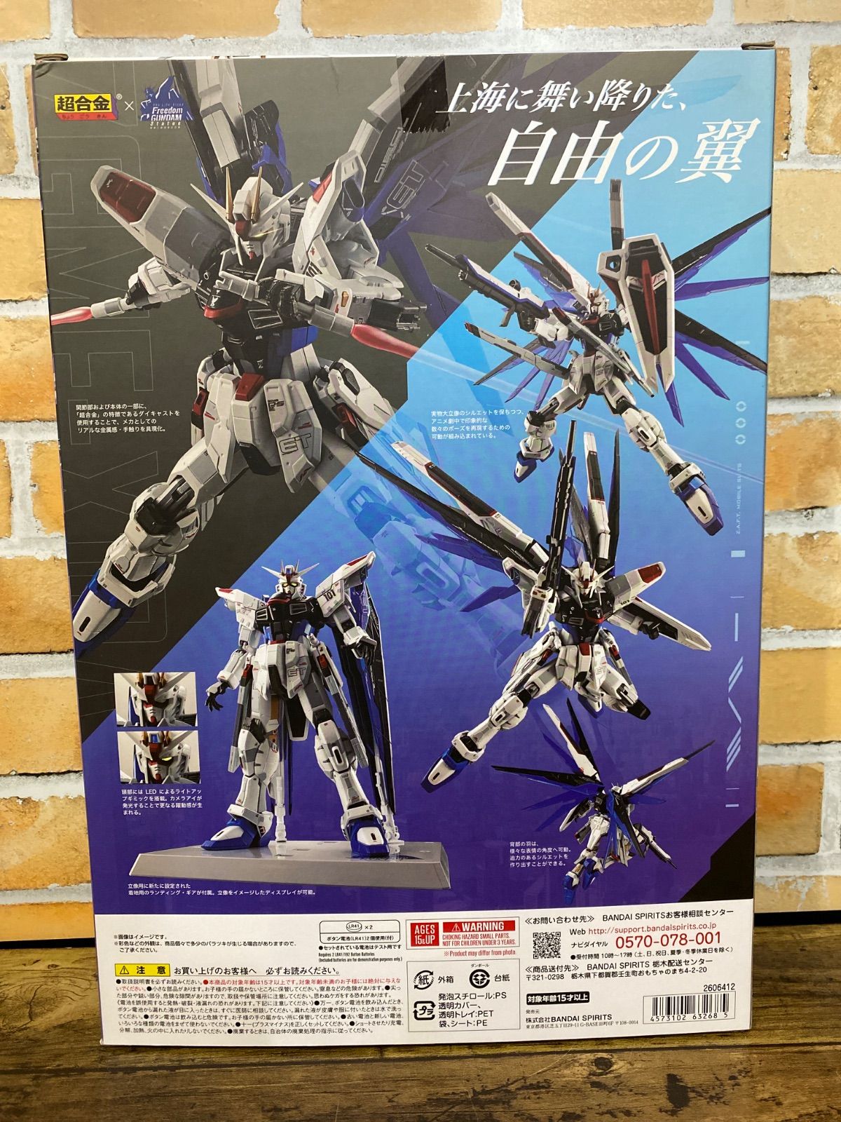 ZGMF-X10A フリーダムガンダム 超合金 | 抽選販売超合金 機動 公式通販 