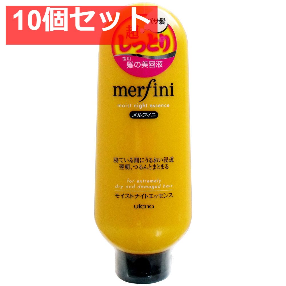 ウテナ メルフィニ モイストナイトエッセンス 160g入 10個セット まとめ売り