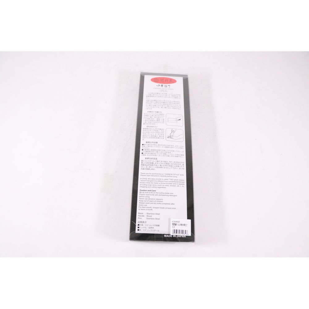 丸木柄中華包丁