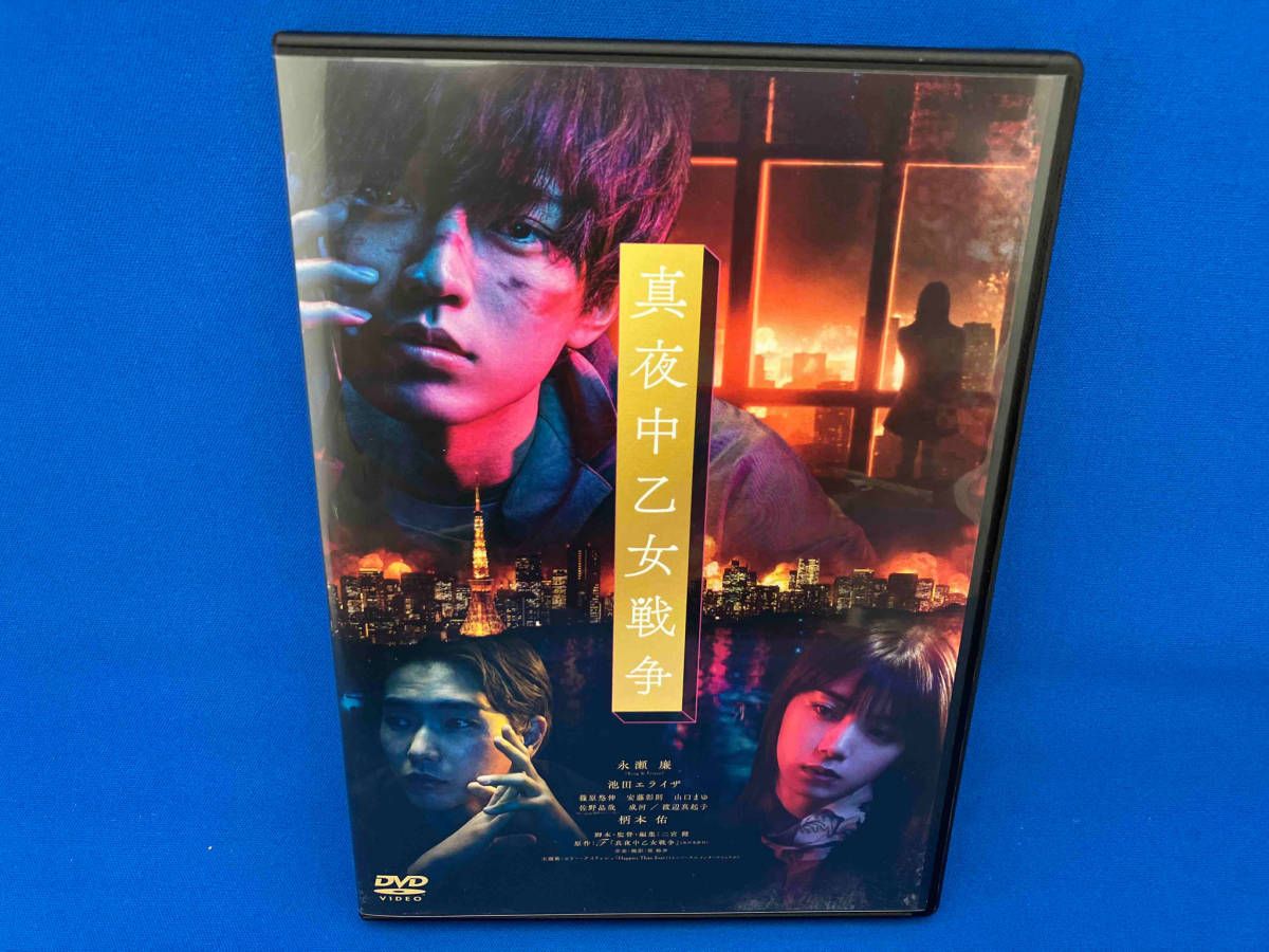 真夜中乙女戦争 フライヤー2種類 映画「真夜中乙女戦争」感想ネタバレあり解説 永瀬廉版