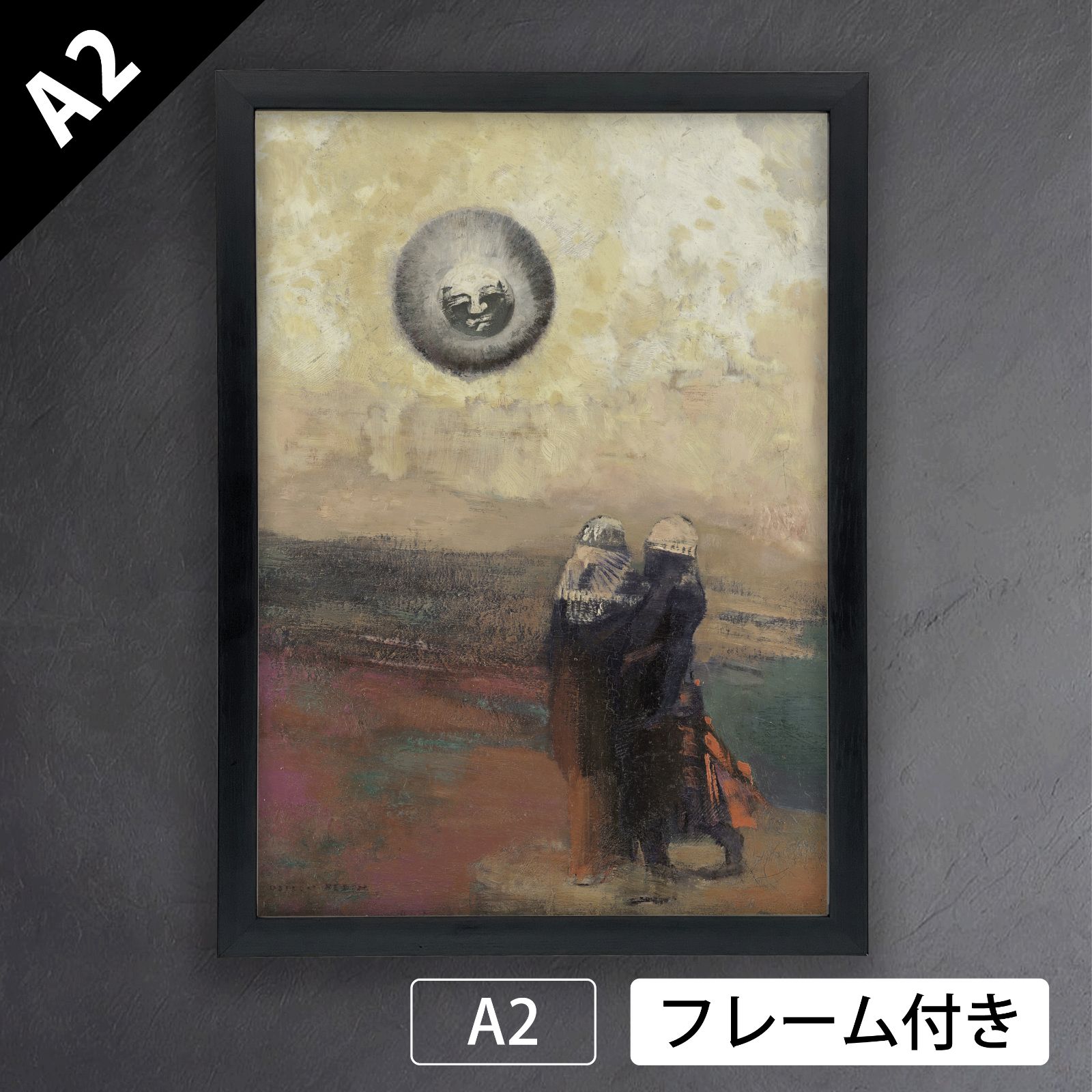 オディロン ルドン Odilon Redon 黒い太陽 1900年 アートポスターA2 マット紙 フレーム付 IN