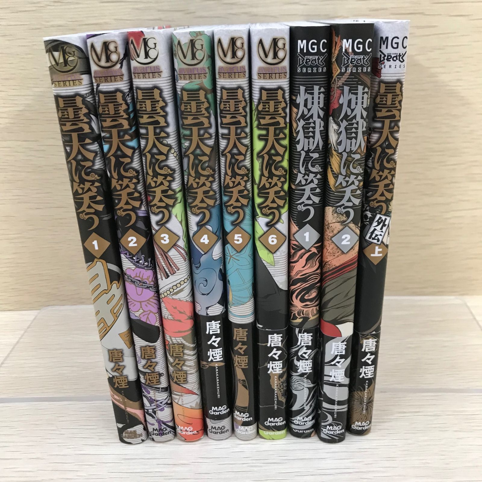 曇天に笑う1巻〜6巻 煉獄に笑う1巻〜2巻 曇天に笑う外伝上