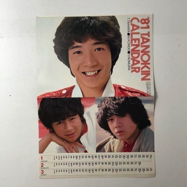 カレンダー】たのきんトリオ 81'カレンダー『田原俊彦・近藤真彦