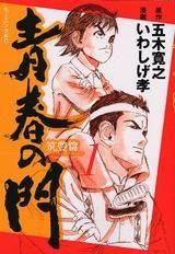 [新品]青春の門 筑豊篇 (1-7巻 全巻)