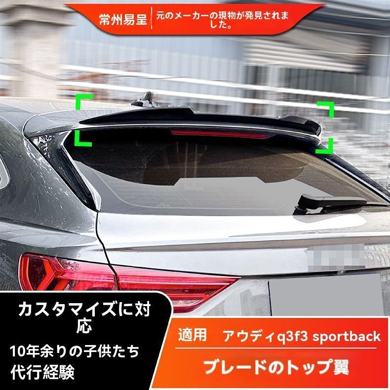 スポイラー メンズ カーボン調 Audi Q3 F3 スポーツバック 2019 ルーフスポイラー - ミッドウィング 外装 カスタムパーツ AB