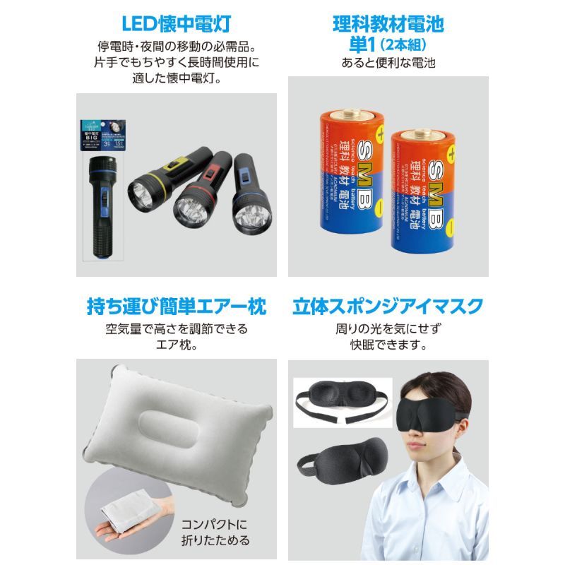 アーテック 簡易防災セット30点