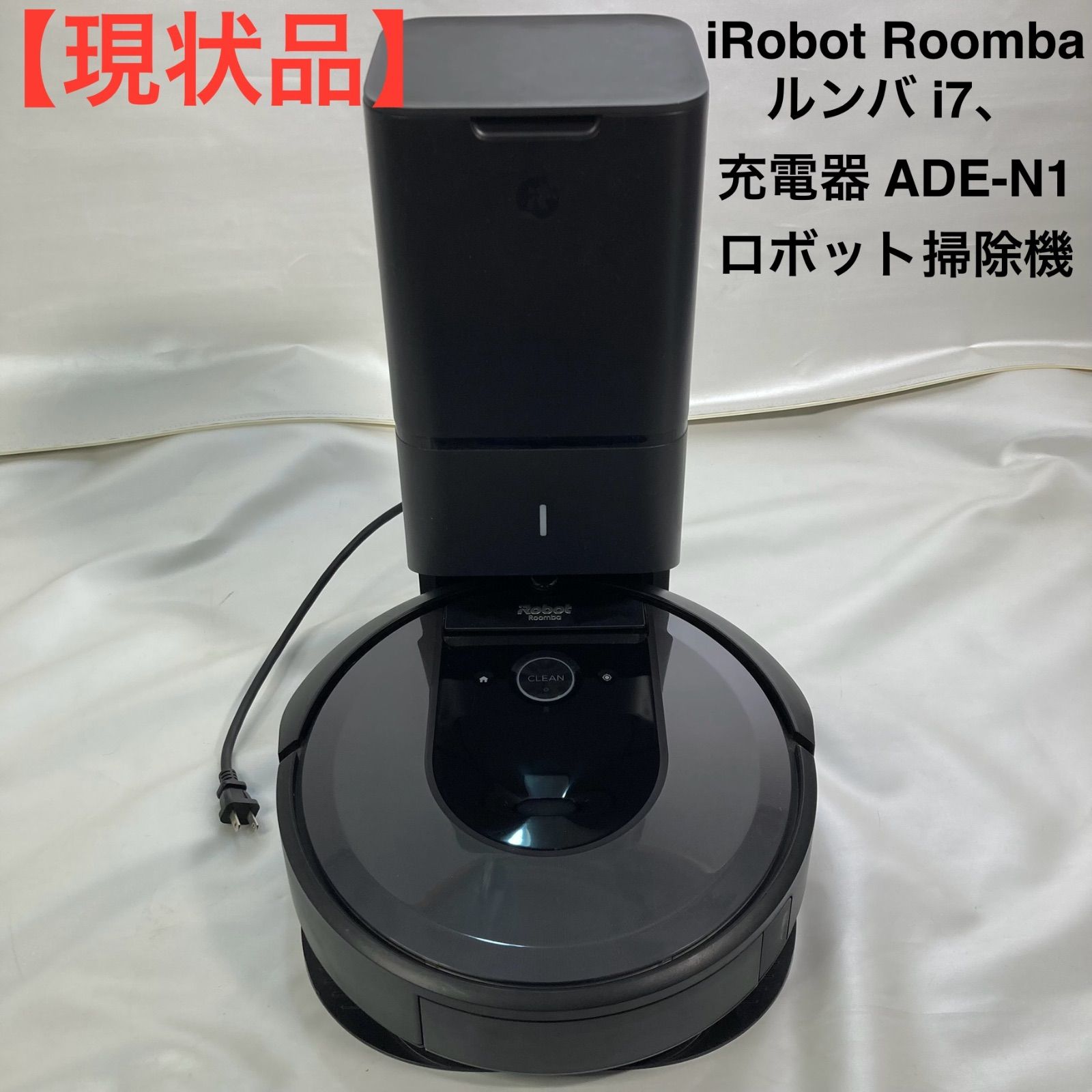 現状品 iRobot Roomba ルンバ i7 充電器 ADE-N1 ロボット掃除機