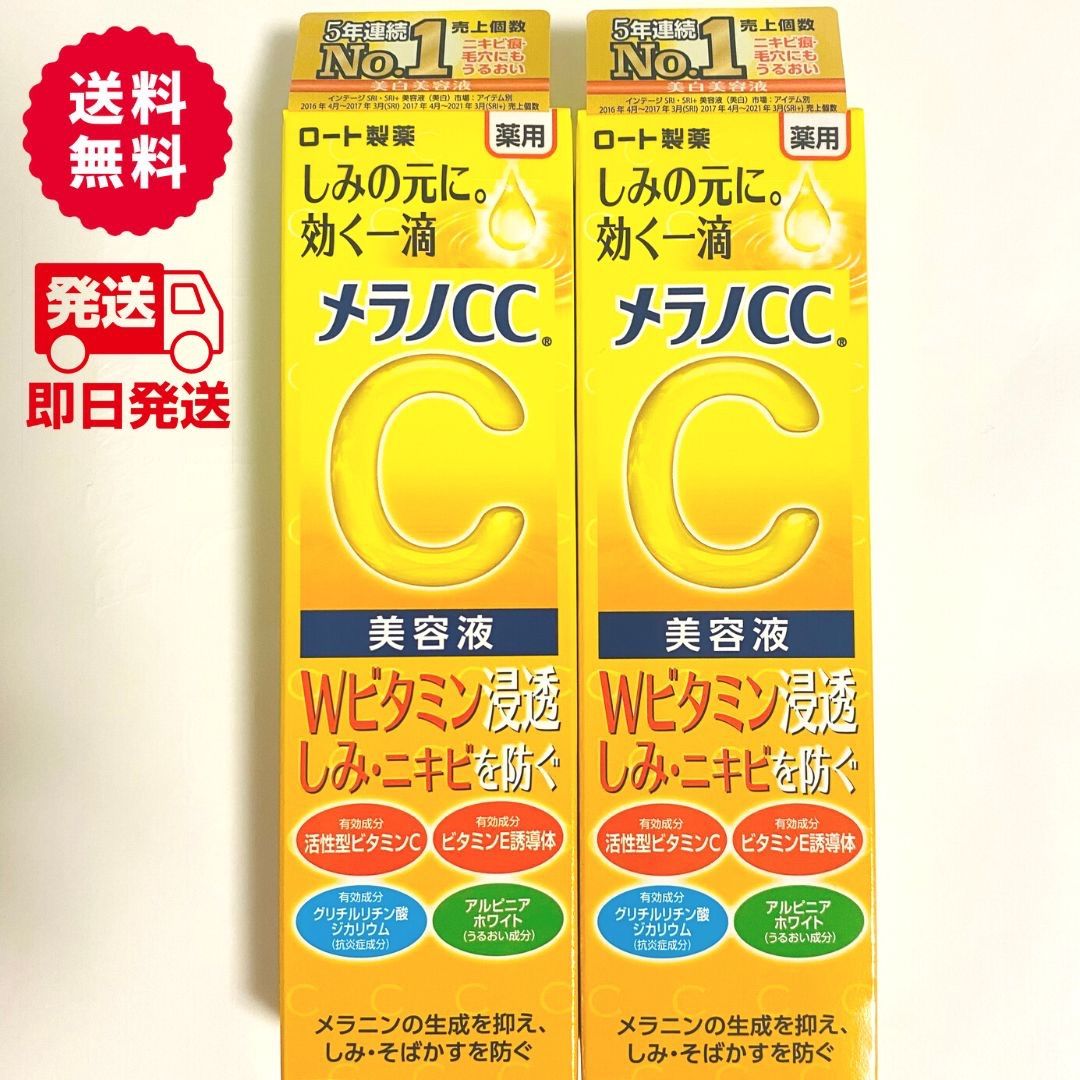 送料無料/新品 ロート製薬 メラノCC 薬用しみ集中対策プレミアム美容液