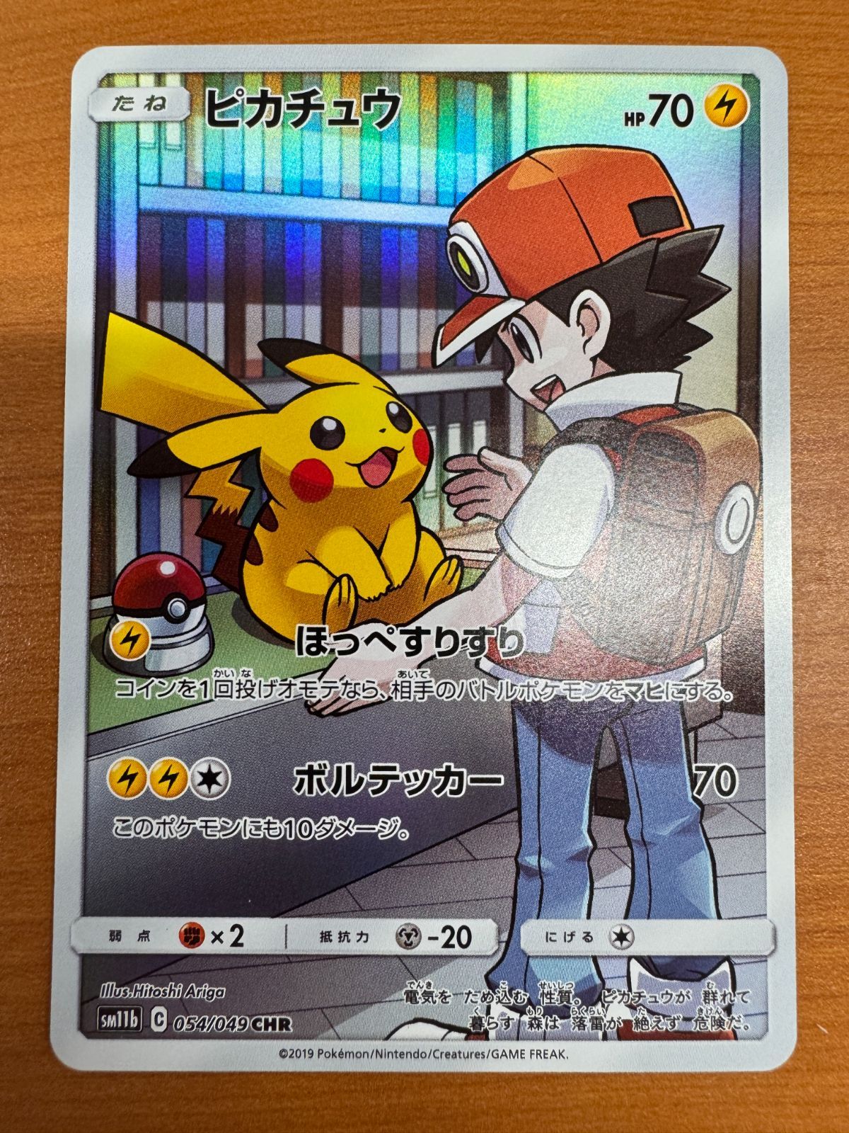 ポケモンカードゲーム　レッドのピカチュウ レッドのピカチュウ | ポケモンカードゲーム公式ホームページ