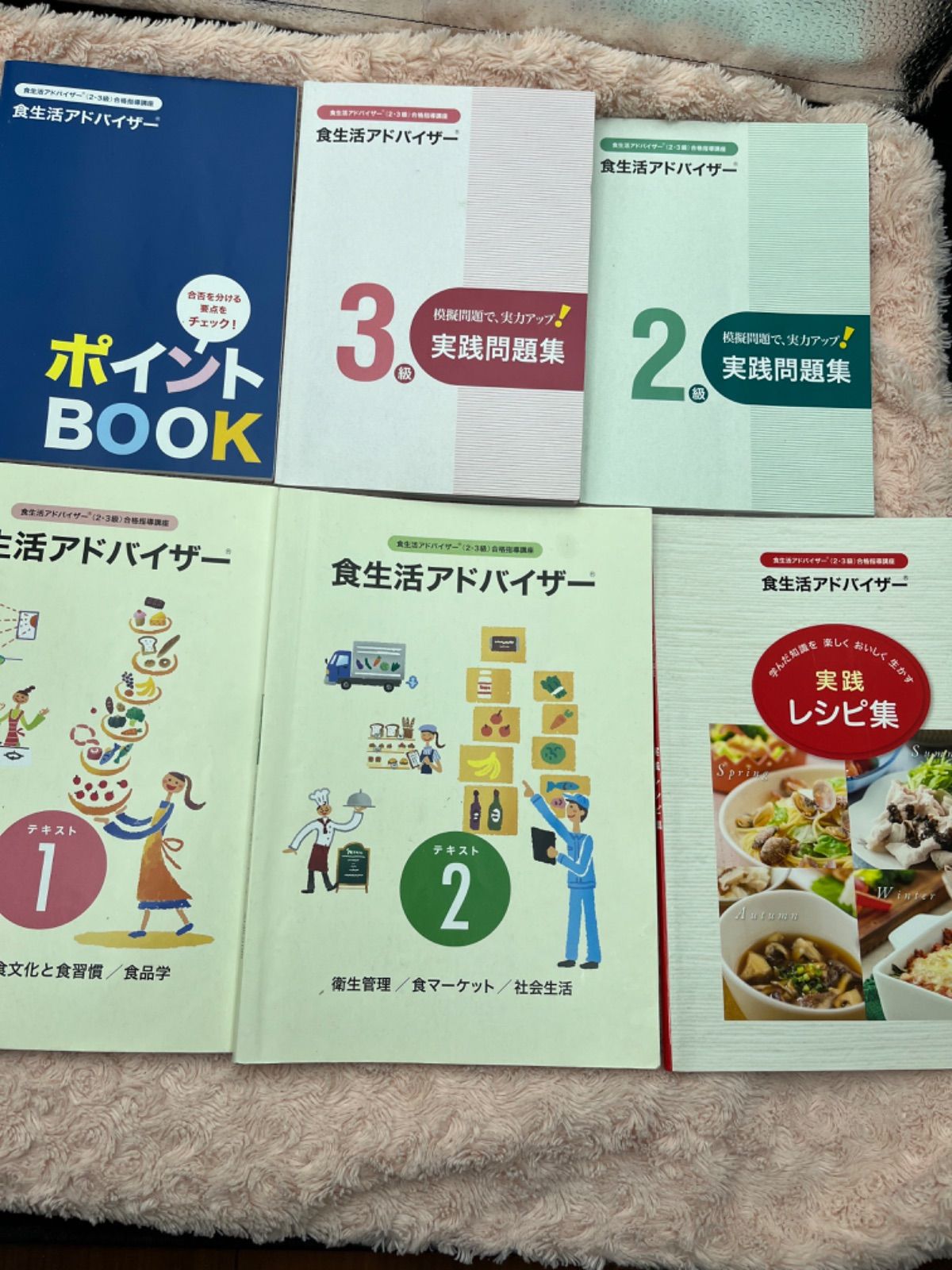 新品登場 ユーキャン 食生活アドバイザー2.3級教材 asakusa.sub.jp