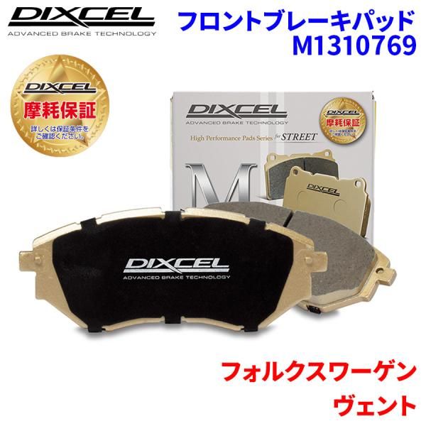ヴェント 1HABF フォルクスワーゲン フロント ブレーキパッド